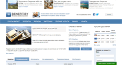 Desktop Screenshot of benefit.by
